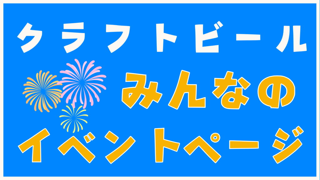https://0423craft.beer/event/