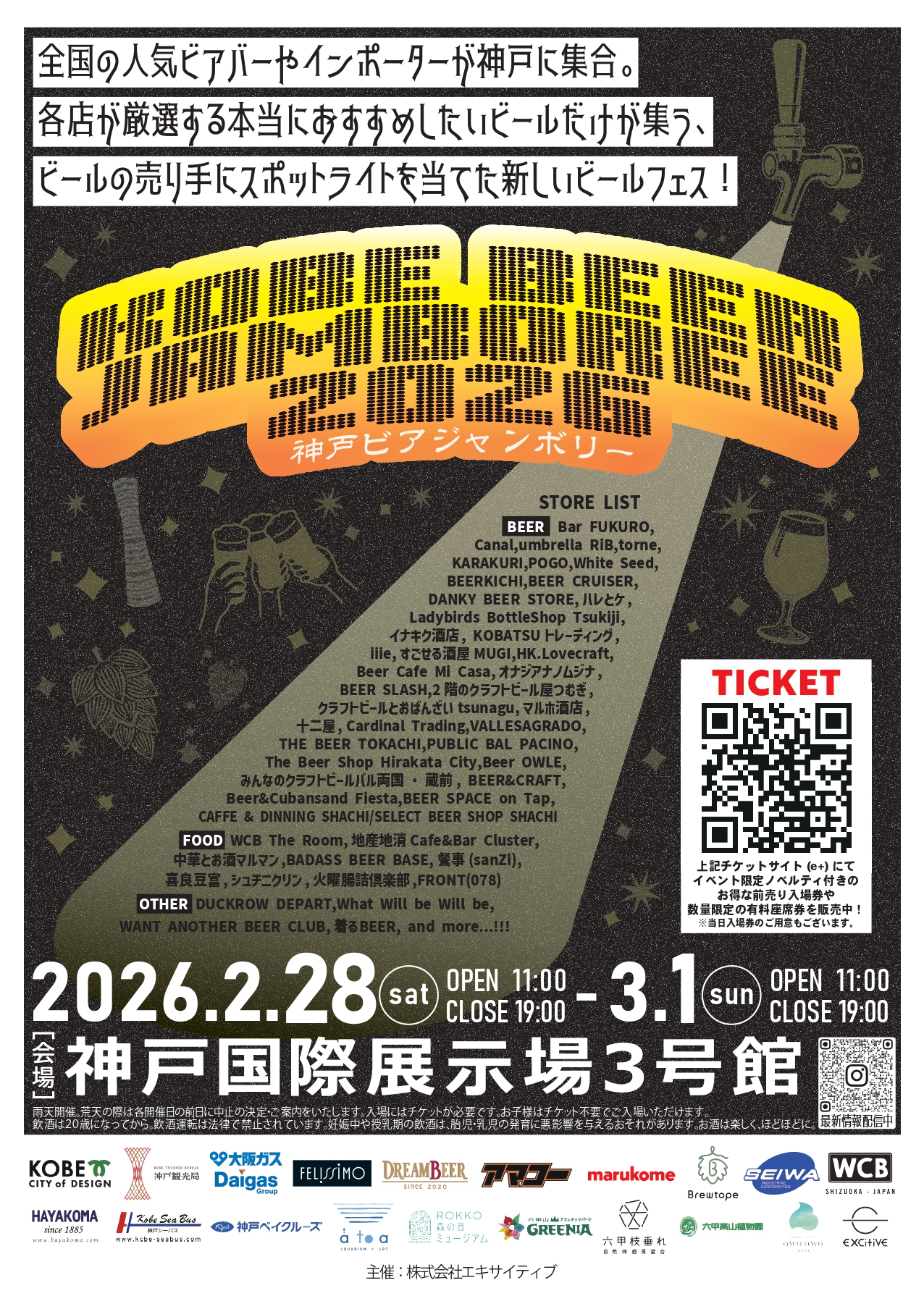 KOBE BEER JAMBOREE 2026