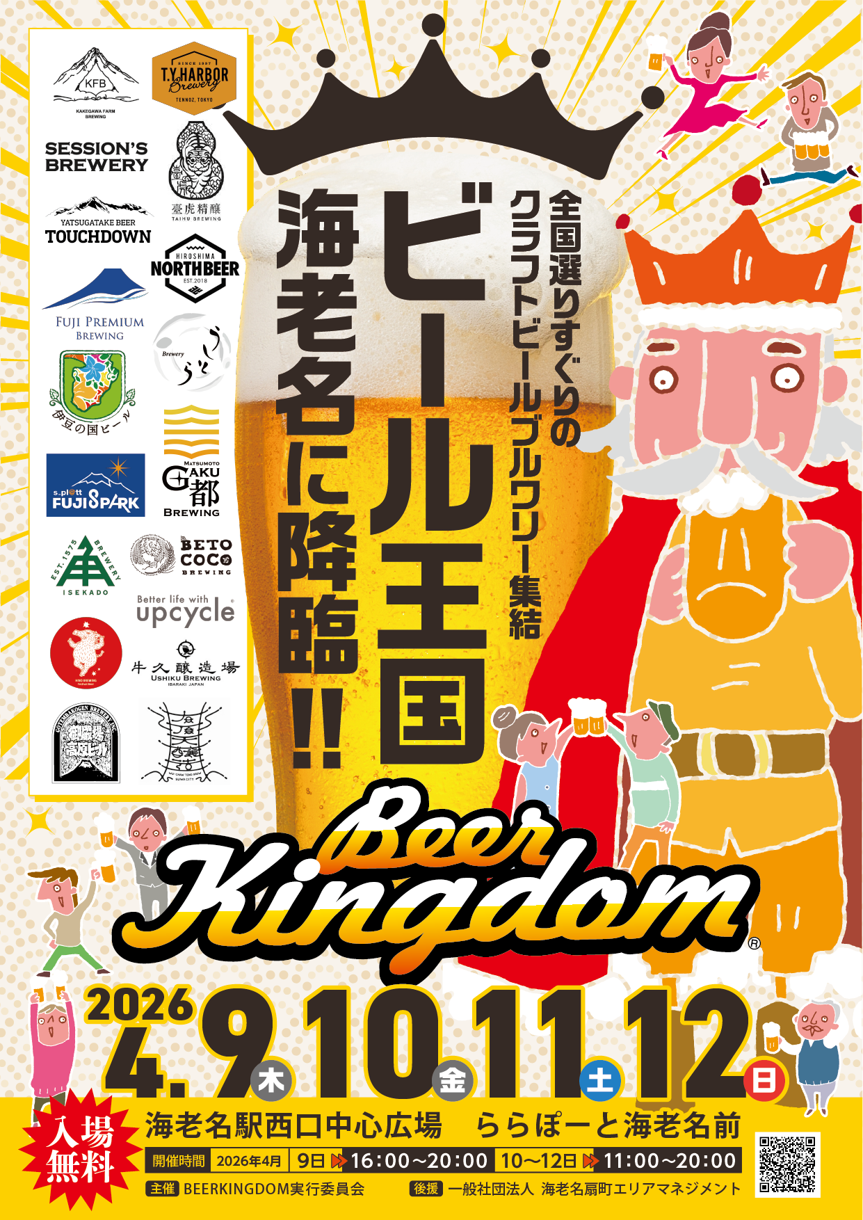BeerKingdom in 海老名